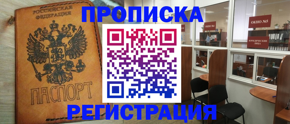 временная регистрация законно в Старой Купавне